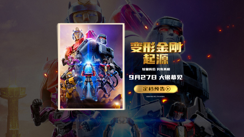 捕魚機：動畫電影《變形金剛：起源》內地定档今年 9 月 27 日：“鎚哥”尅裡斯、“寡姐”斯嘉麗擔任配音