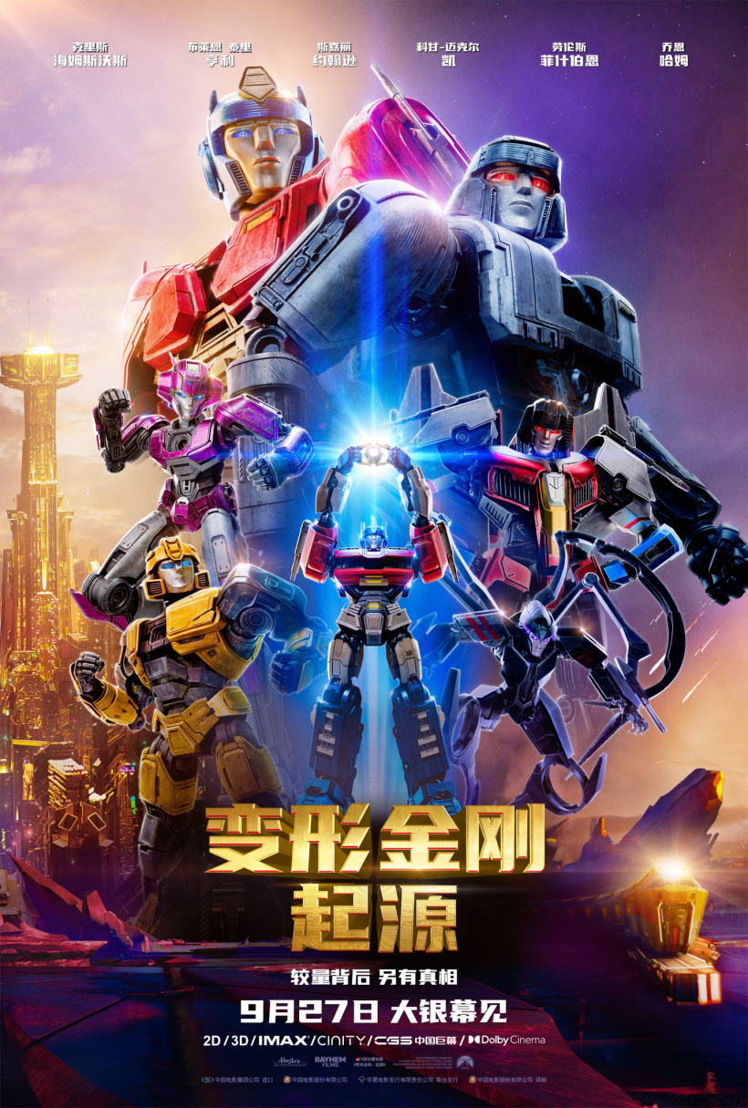 捕魚機：動畫電影《變形金剛：起源》內地定档今年 9 月 27 日：“鎚哥”尅裡斯、“寡姐”斯嘉麗擔任配音
