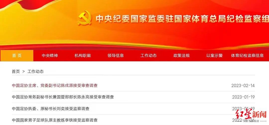 中国足协主席陈戌源被查!在任三年半,他干了些什么?