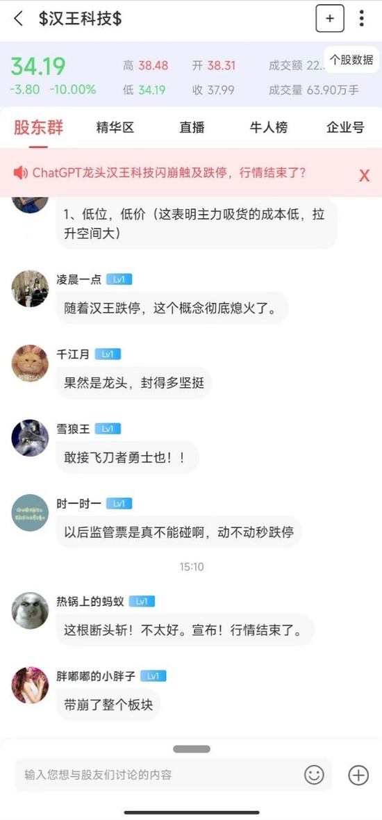 1分钟跌停！大涨136%的汉王科技崩了，机构早减持了