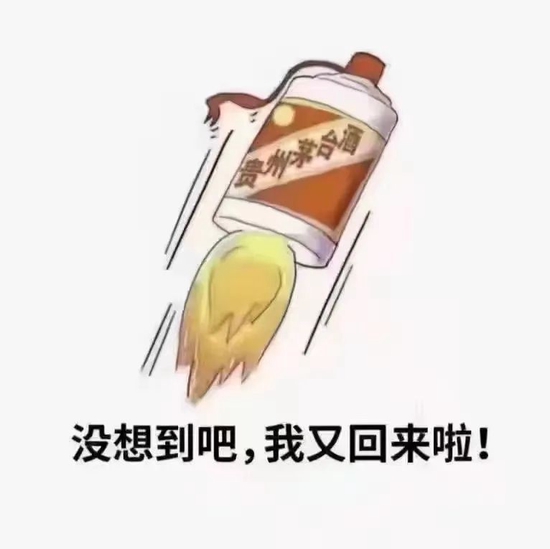 春节后的白酒涨价，笑笑就行了？！