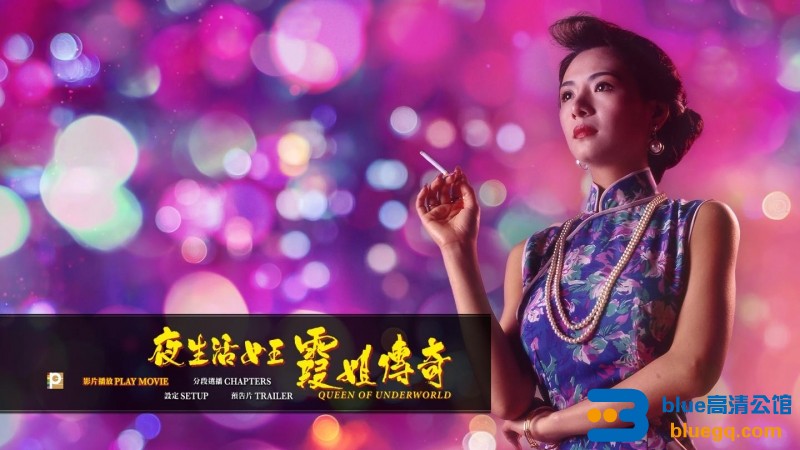 夜生活女王霞姐传奇的简单介绍