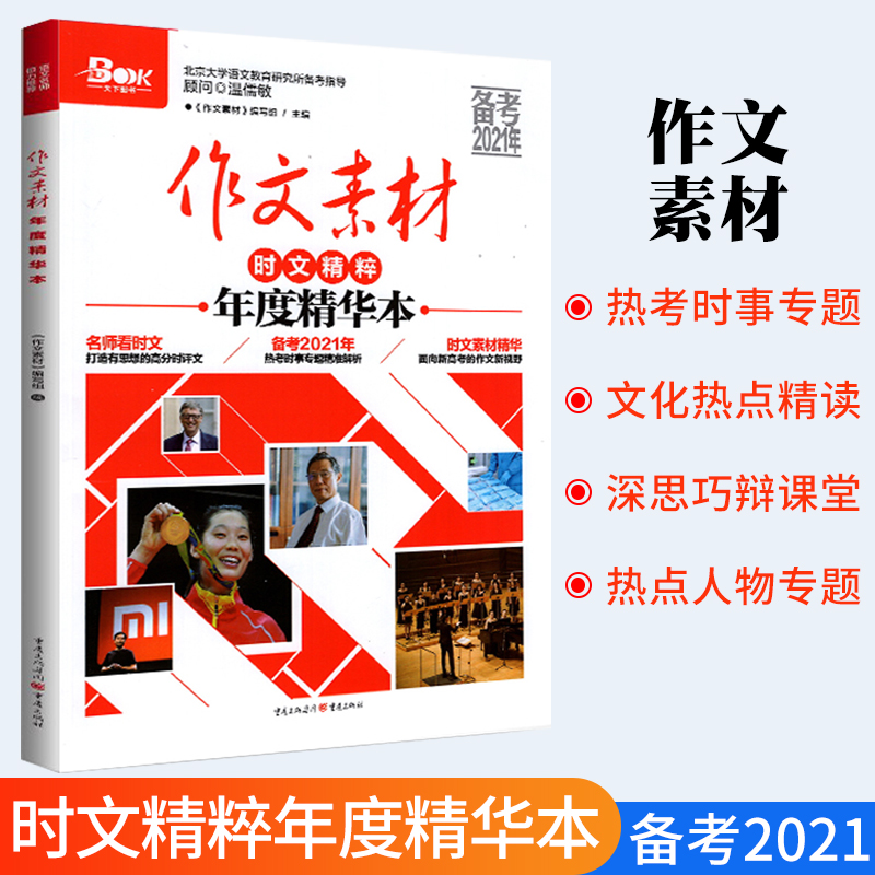 {浦東}(2021作文素材热点素材高考作文热点)