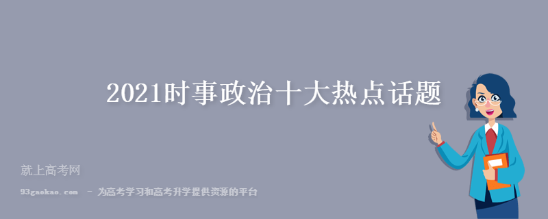 {浦東娛樂}(2020高考最新热点素材 新闻) {浦東娛樂}(2020高考最新热点素材 新闻)